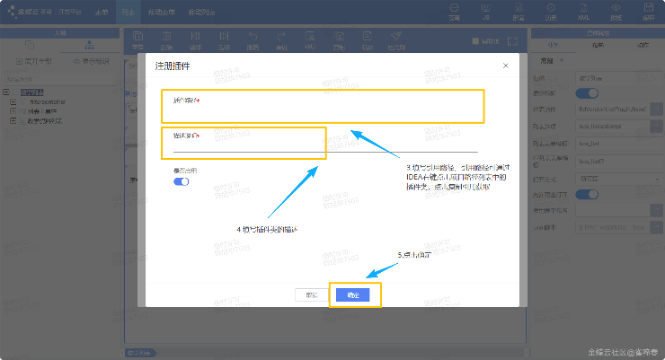 金蝶云苍穹,新手初学者小白PC端java插件开发教学示例(图8) image