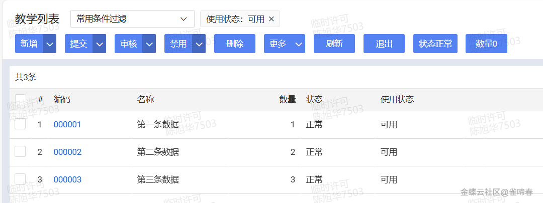 金蝶云苍穹,新手初学者小白PC端java插件开发教学示例(图14) image