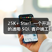 25K+ Star!一个开源的通用 SQL 客户端工具!(图3) 25K+ Star!一个开源的通用 SQL 客户端工具!(图3)
