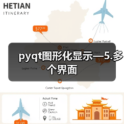 pyqt图形化显示—5.多个界面(图3) pyqt图形化显示—5.多个界面(图3)