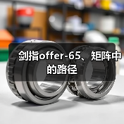 剑指offer-65、矩阵中的路径