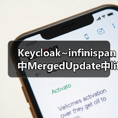 Keycloak~infinispan中MergedUpdate中lifespanMs和maxIdleTimeMs
