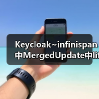 Keycloak~infinispan中MergedUpdate中lifespanMs和maxIdleTimeMs（图3）