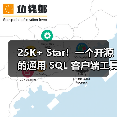 25K+ Star！一个开源的通用 SQL 客户端工具！（图3）