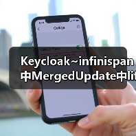 Keycloak~infinispan中MergedUpdate中lifespanMs和maxIdleTimeMs(图2) Keycloak~infinispan中MergedUpdate中lifespanMs和maxIdleTimeMs(图2)