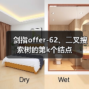 剑指offer-62、⼆叉搜索树的第k个结点(图2) 剑指offer-62、⼆叉搜索树的第k个结点(图2)