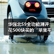 华强北S9全功能测评:花500块买的“苹果平替”,到底能不能用?(图2) 华强北S9全功能测评:花500块买的“苹果平替”,到底能不能用?(图2)