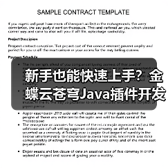 新手也能快速上手?金蝶云苍穹Java插件开发实战教学(图3) 新手也能快速上手?金蝶云苍穹Java插件开发实战教学(图3)