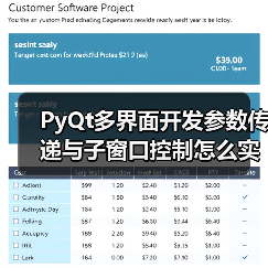 PyQt多界面开发参数传递与子窗口控制怎么实现(图4) PyQt多界面开发参数传递与子窗口控制怎么实现(图4)