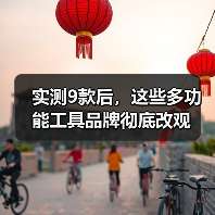 实测9款后,这些多功能工具品牌彻底改观(图3) 实测9款后,这些多功能工具品牌彻底改观(图3)