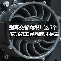 别再交智商税!这5个多功能工具品牌才是真材实料(图1) 别再交智商税!这5个多功能工具品牌才是真材实料(图1)