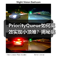 PriorityQueue如何高效实现小顶堆？揭秘底层原理（图2）