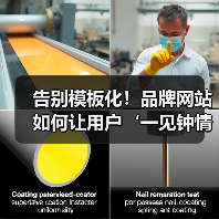 告别模板化！品牌网站如何让用户‘一见钟情’？（图3）