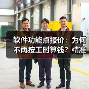 软件功能点报价：为何不再按工时算钱？精准定价新思路（图4）