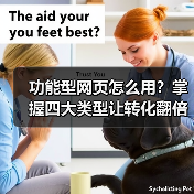 功能型网页怎么用?掌握四大类型让转化翻倍(图1) 功能型网页怎么用?掌握四大类型让转化翻倍(图1)