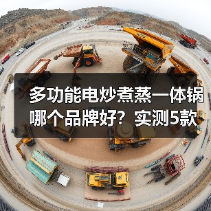 多功能电炒煮蒸一体锅哪个品牌好？实测5款推荐避免智商税（图4）