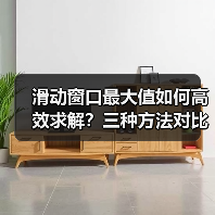 滑动窗口最大值如何高效求解？三种方法对比解析（图3）