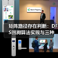 矩阵路径存在判断：DFS回溯算法实现与三种优化方案详解（图4）