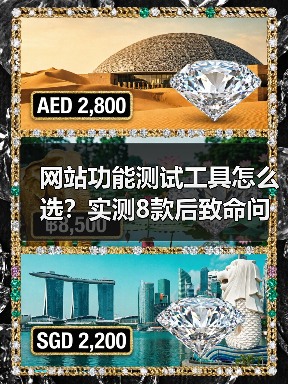 网站功能测试工具怎么选?实测8款后致命问题全暴露(图1) 网站功能测试工具怎么选?实测8款后致命问题全暴露(图1)