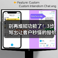 别再堆砌功能了！3步写出让客户秒懂的报价单（图4）