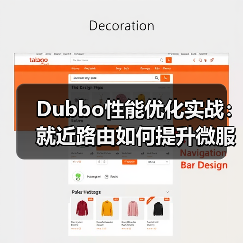 Dubbo性能优化实战:就近路由如何提升微服务效率(图2) Dubbo性能优化实战:就近路由如何提升微服务效率(图2)