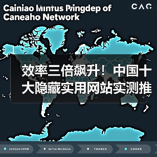 效率三倍飙升!中国十大隐藏实用网站实测推荐(图4) 效率三倍飙升!中国十大隐藏实用网站实测推荐(图4)