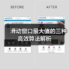 滑动窗口最大值的三种高效算法解析