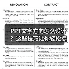 PPT文字方向怎么设计？这些技巧让你轻松提升演示效果（图4）