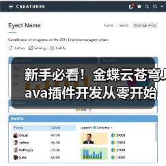 新手必看！金蝶云苍穹Java插件开发从零开始教程（图3）