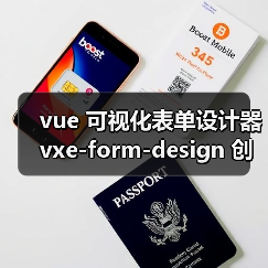 vue 可视化表单设计器 vxe-form-design 创建自定义控件的详细用法（教程一）