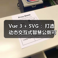 Vue 3 + SVG ：打造动态交互式智慧公厕可视化大屏（图1）