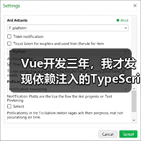 Vue开发三年，我才发现依赖注入的TypeScript正确打开方式（图2）