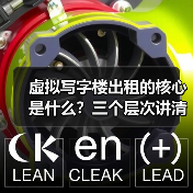 虚拟写字楼出租的核心是什么?三个层次讲清楚(图1) 虚拟写字楼出租的核心是什么?三个层次讲清楚(图1)