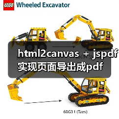 html2canvas + jspdf实现页面导出成pdf（图2）