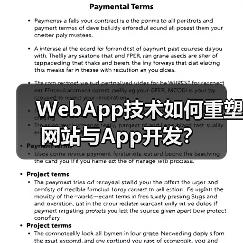 WebApp技术如何重塑网站与App开发？（图2）
