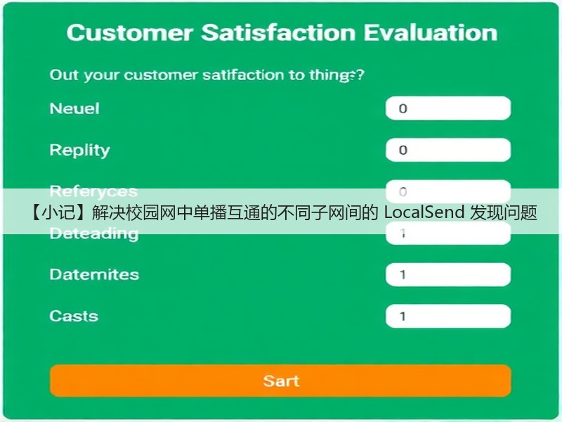 【小记】解决校园网中单播互通的不同子网间的 LocalSend 发现问题(图2) 【小记】解决校园网中单播互通的不同子网间的 LocalSend 发现问题(图2)